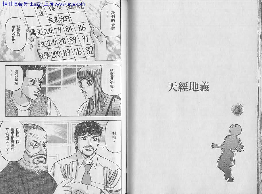 龙樱[东大特训班]韩漫全集-东大特训班_VOL08无删减无遮挡章节图片 