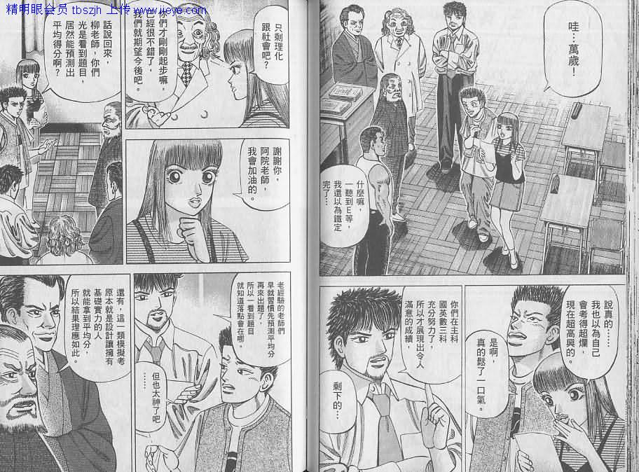龙樱[东大特训班]韩漫全集-东大特训班_VOL08无删减无遮挡章节图片 