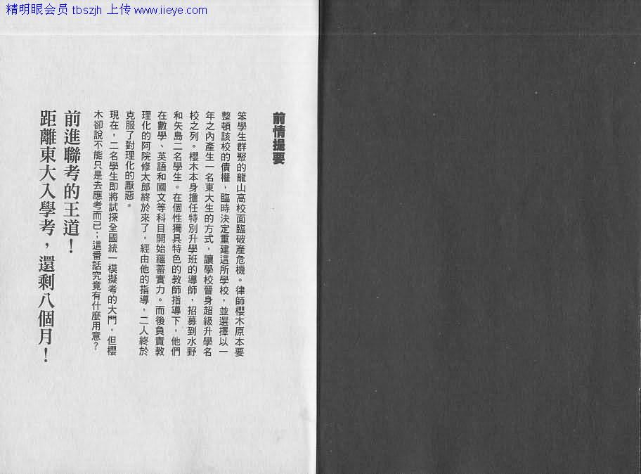龙樱[东大特训班]韩漫全集-东大特训班_VOL08无删减无遮挡章节图片 