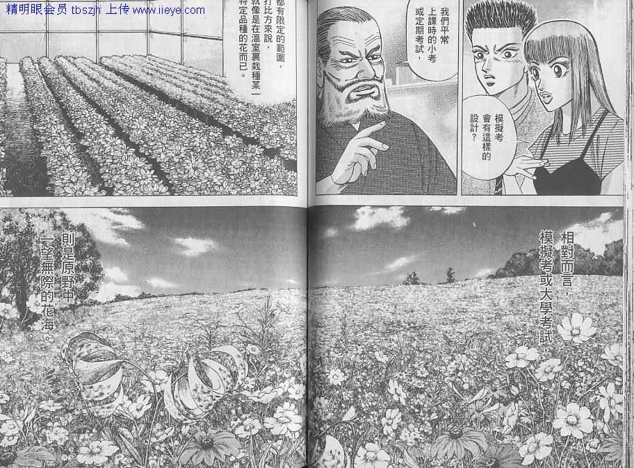 龙樱[东大特训班]韩漫全集-东大特训班_VOL08无删减无遮挡章节图片 