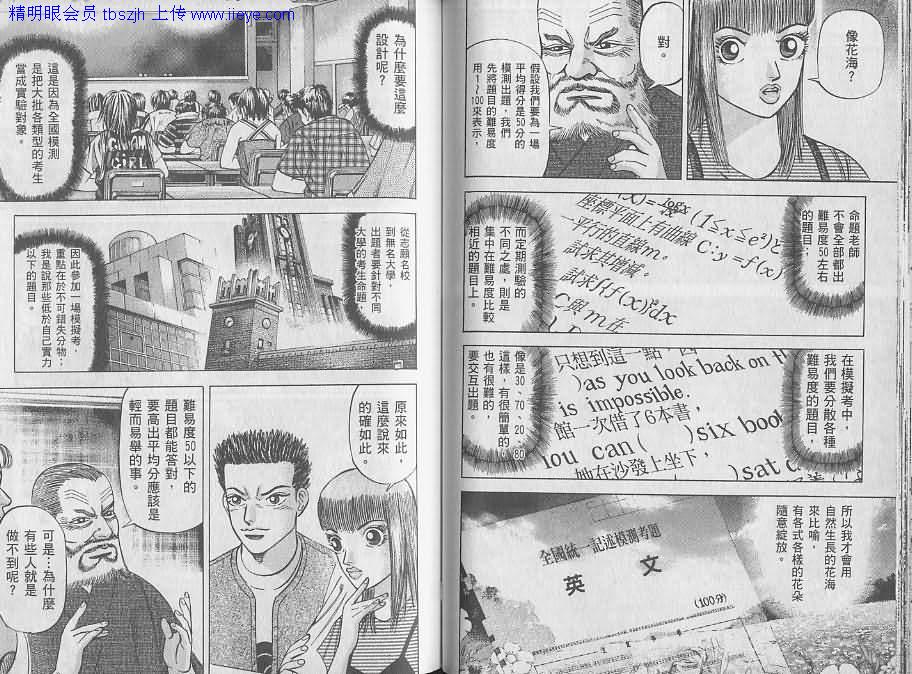 龙樱[东大特训班]韩漫全集-东大特训班_VOL08无删减无遮挡章节图片 