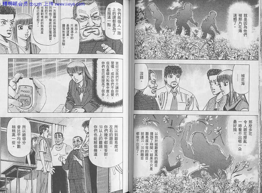 龙樱[东大特训班]韩漫全集-东大特训班_VOL08无删减无遮挡章节图片 