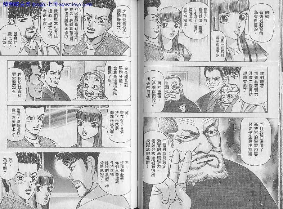 龙樱[东大特训班]韩漫全集-东大特训班_VOL08无删减无遮挡章节图片 