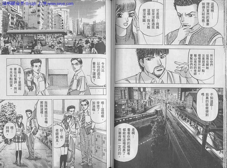龙樱[东大特训班]韩漫全集-东大特训班_VOL08无删减无遮挡章节图片 