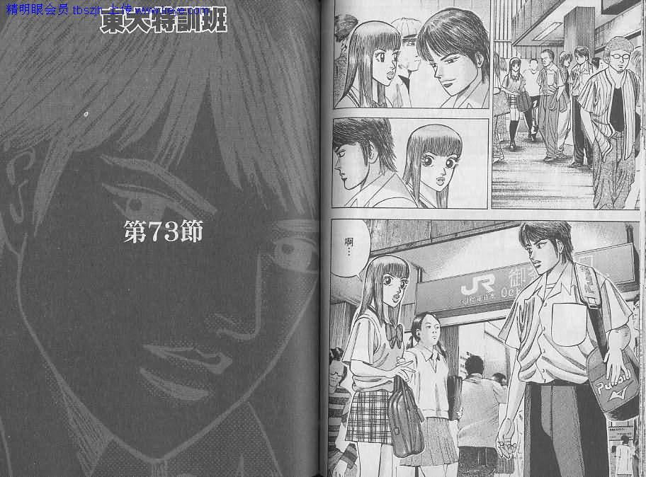 龙樱[东大特训班]韩漫全集-东大特训班_VOL08无删减无遮挡章节图片 
