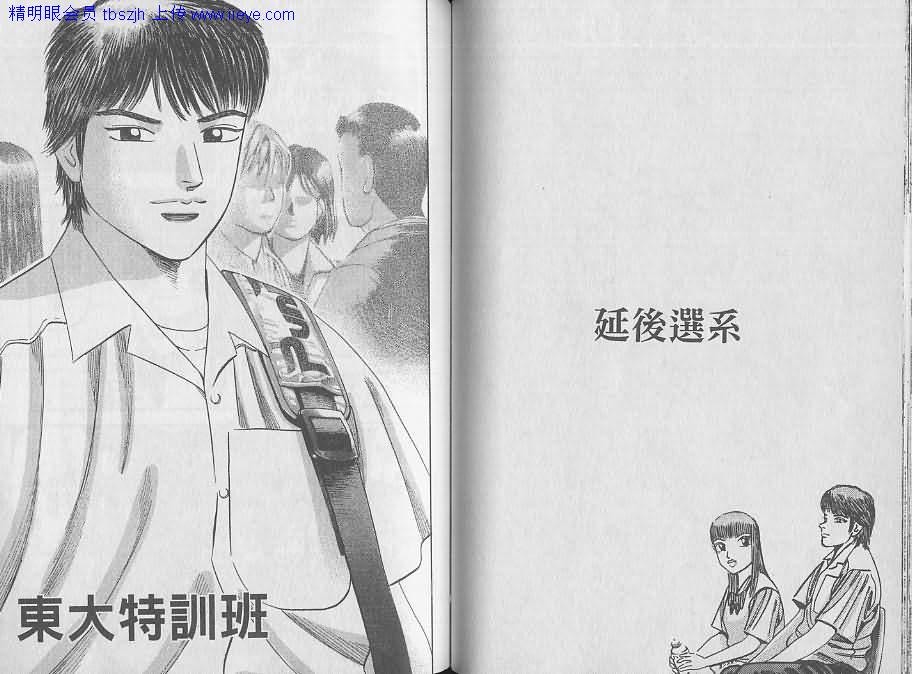 龙樱[东大特训班]韩漫全集-东大特训班_VOL08无删减无遮挡章节图片 