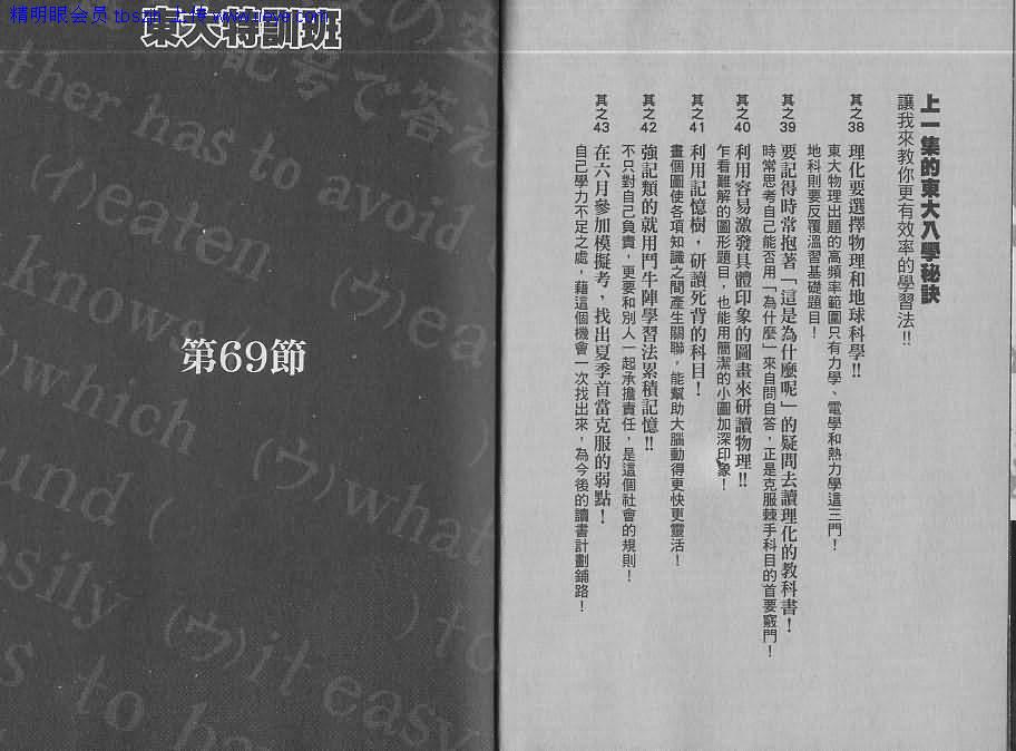 龙樱[东大特训班]韩漫全集-东大特训班_VOL08无删减无遮挡章节图片 