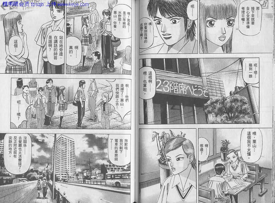 龙樱[东大特训班]韩漫全集-东大特训班_VOL08无删减无遮挡章节图片 