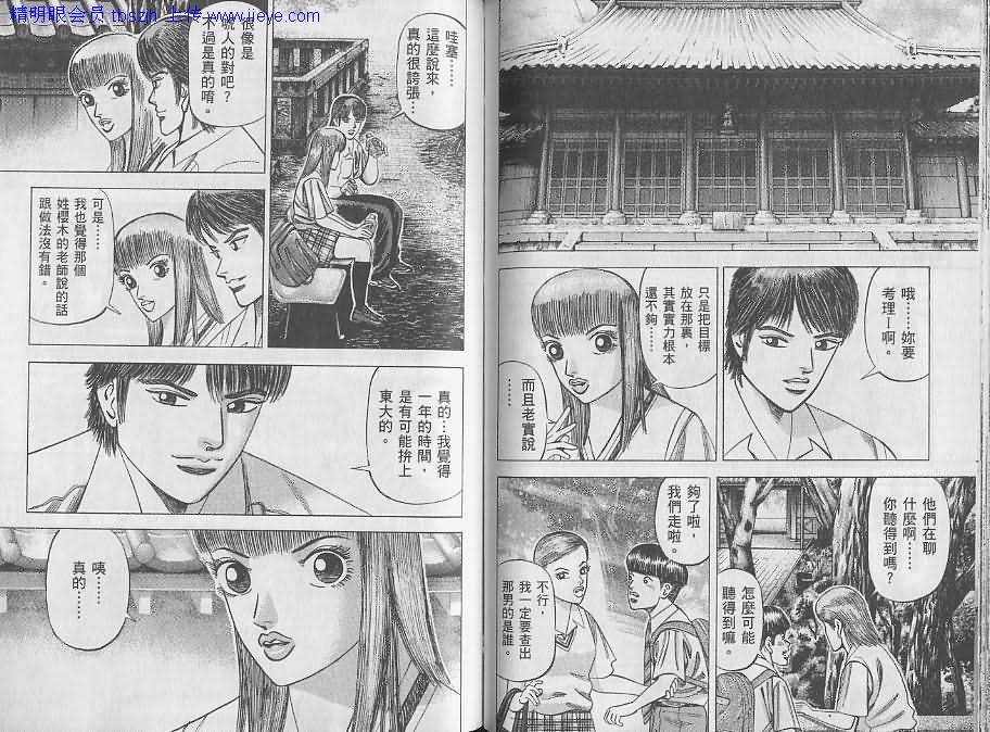 龙樱[东大特训班]韩漫全集-东大特训班_VOL08无删减无遮挡章节图片 