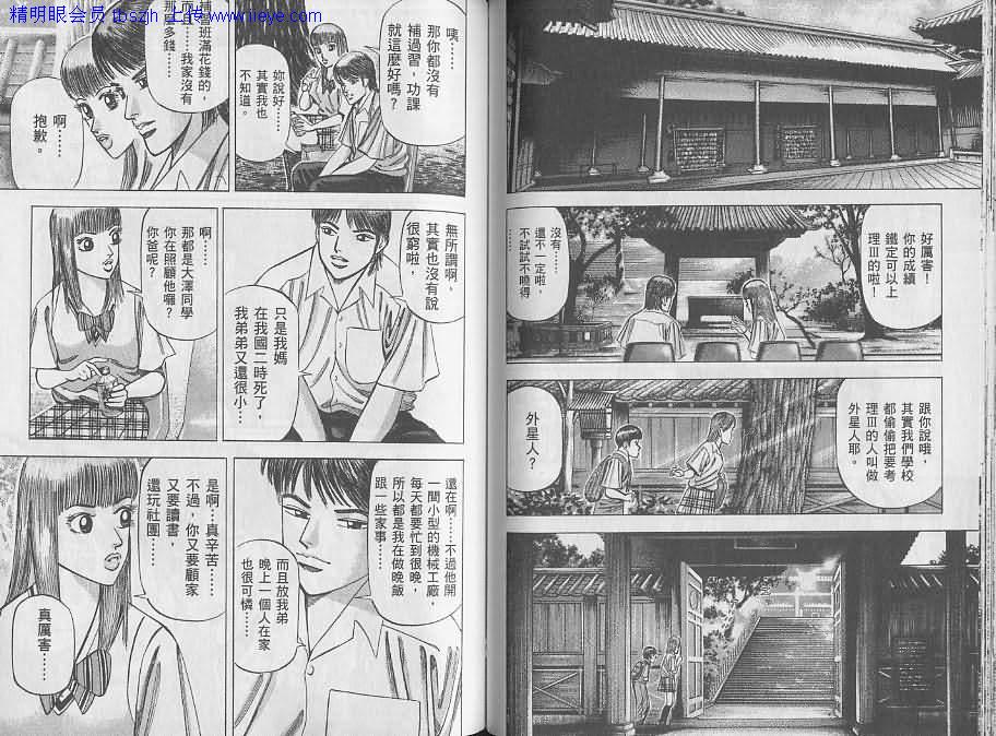 龙樱[东大特训班]韩漫全集-东大特训班_VOL08无删减无遮挡章节图片 