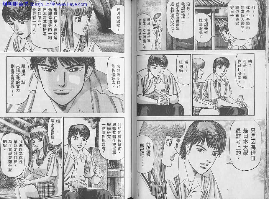 龙樱[东大特训班]韩漫全集-东大特训班_VOL08无删减无遮挡章节图片 