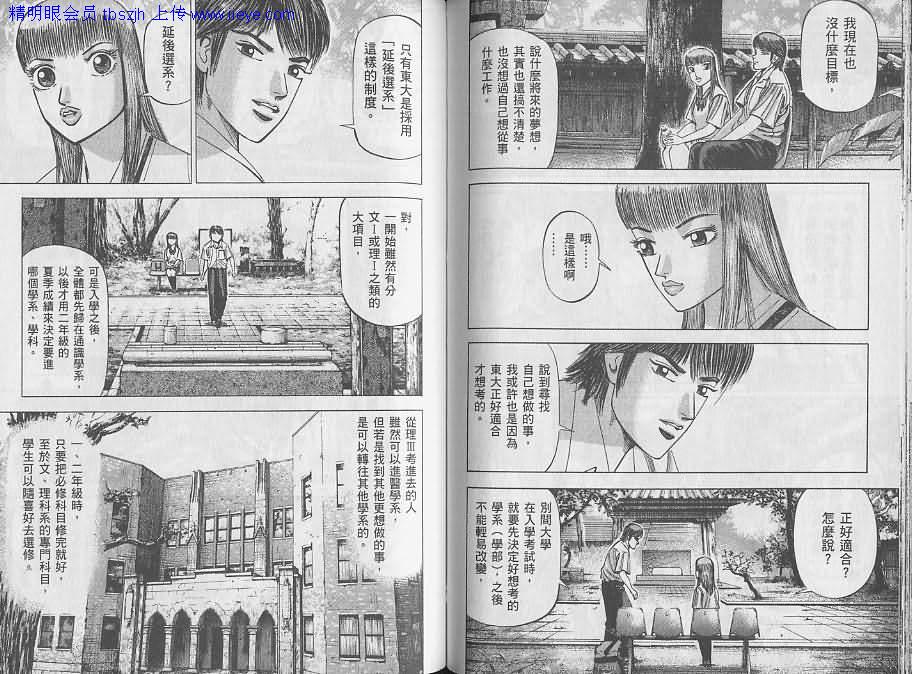 龙樱[东大特训班]韩漫全集-东大特训班_VOL08无删减无遮挡章节图片 