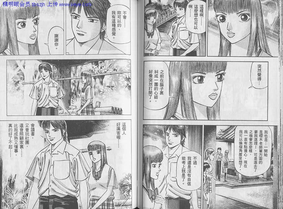 龙樱[东大特训班]韩漫全集-东大特训班_VOL08无删减无遮挡章节图片 