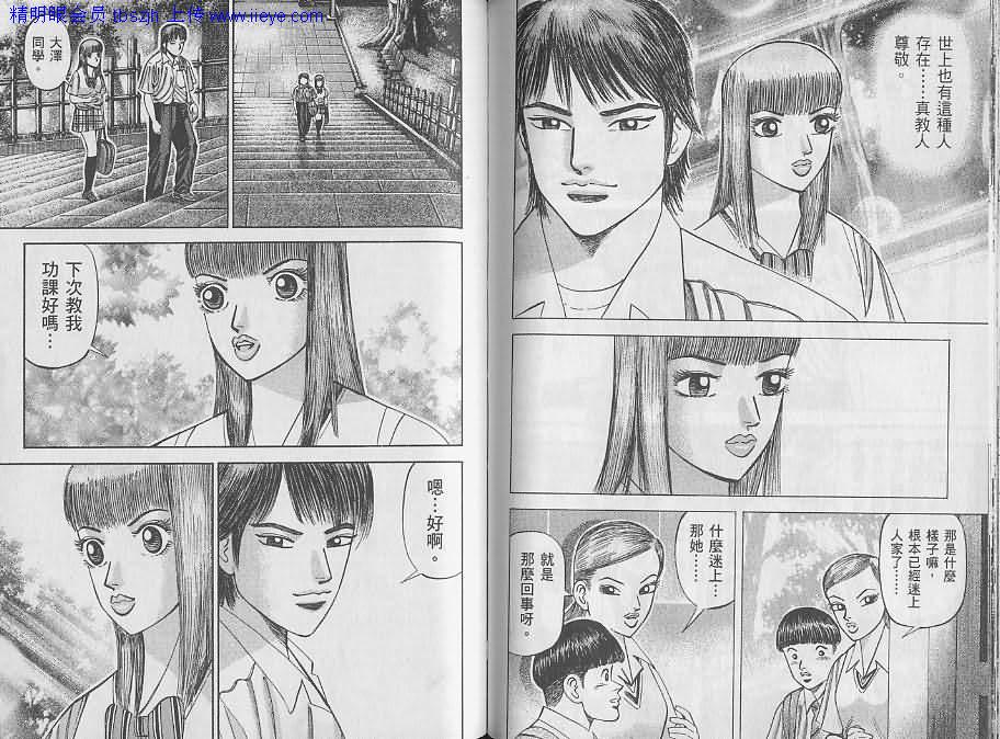 龙樱[东大特训班]韩漫全集-东大特训班_VOL08无删减无遮挡章节图片 