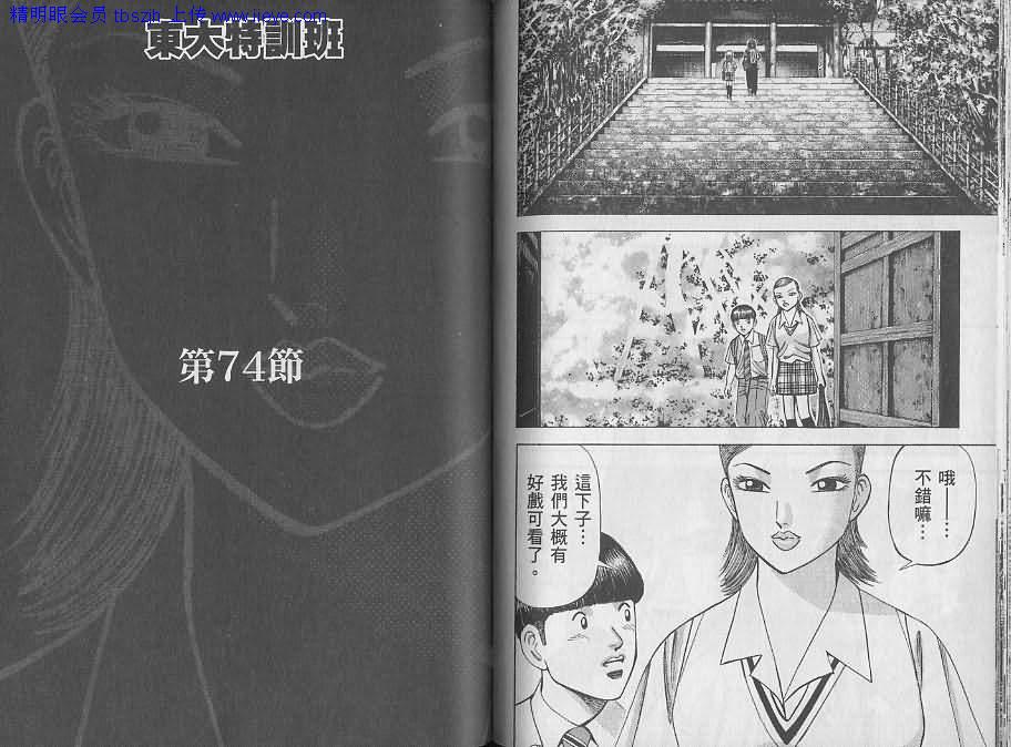 龙樱[东大特训班]韩漫全集-东大特训班_VOL08无删减无遮挡章节图片 