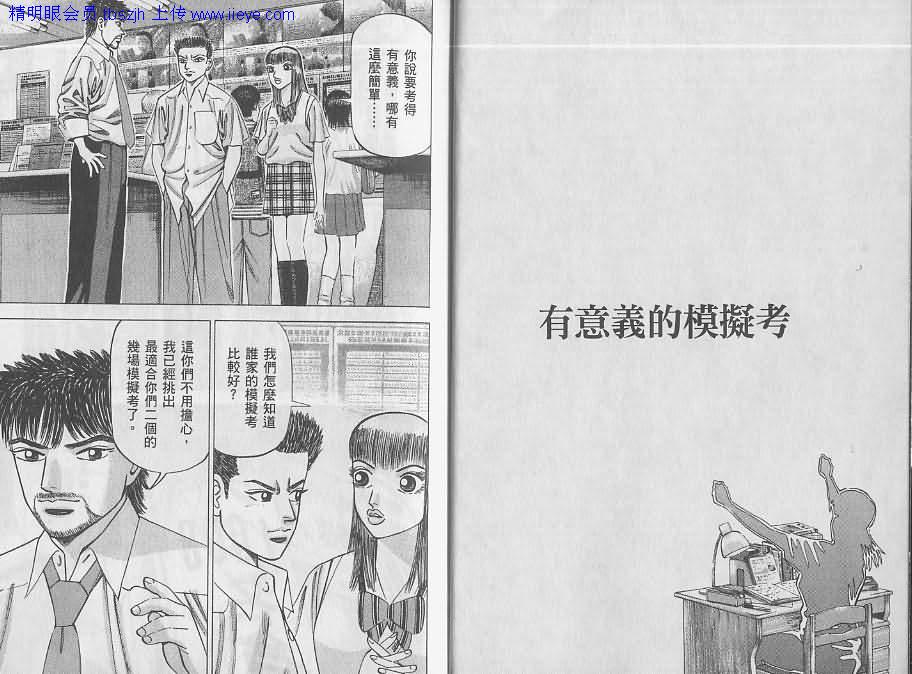龙樱[东大特训班]韩漫全集-东大特训班_VOL08无删减无遮挡章节图片 