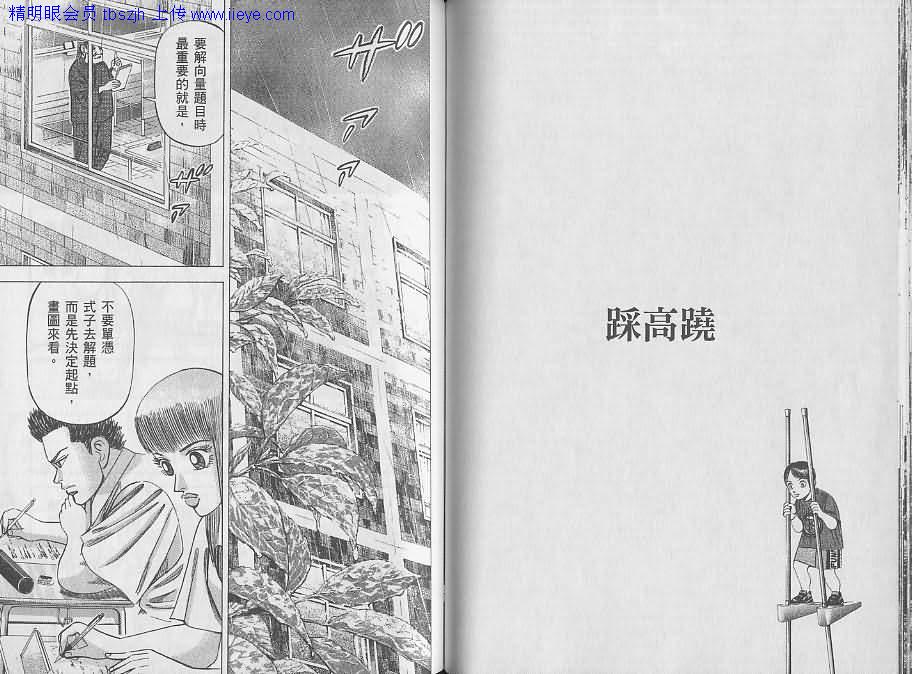 龙樱[东大特训班]韩漫全集-东大特训班_VOL08无删减无遮挡章节图片 