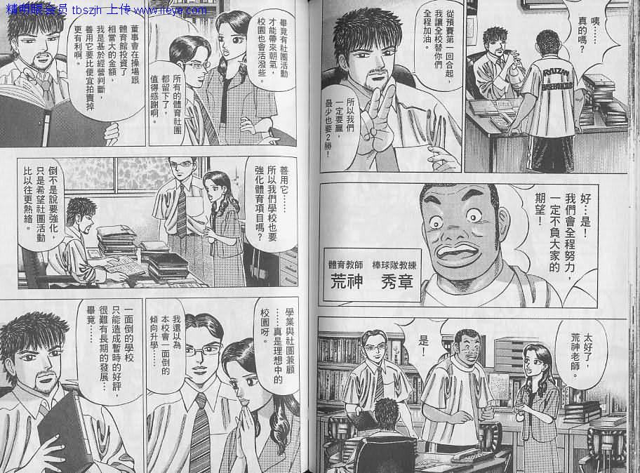龙樱[东大特训班]韩漫全集-东大特训班_VOL08无删减无遮挡章节图片 