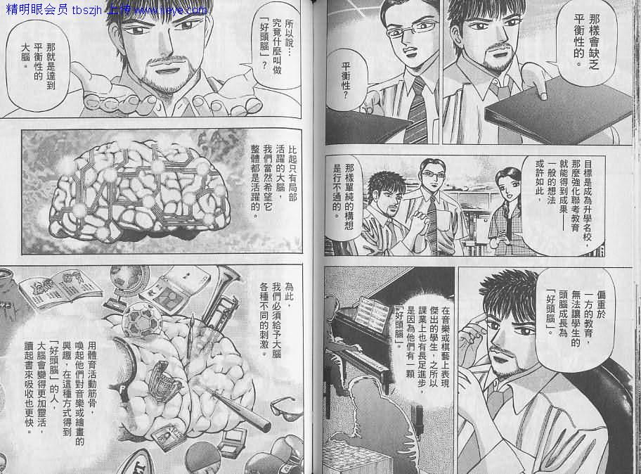 龙樱[东大特训班]韩漫全集-东大特训班_VOL08无删减无遮挡章节图片 