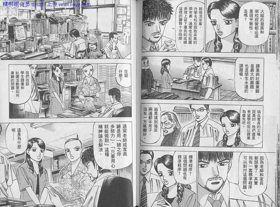 龙樱[东大特训班]韩漫全集-东大特训班_VOL08无删减无遮挡章节图片 