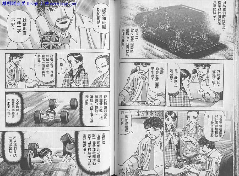 龙樱[东大特训班]韩漫全集-东大特训班_VOL08无删减无遮挡章节图片 