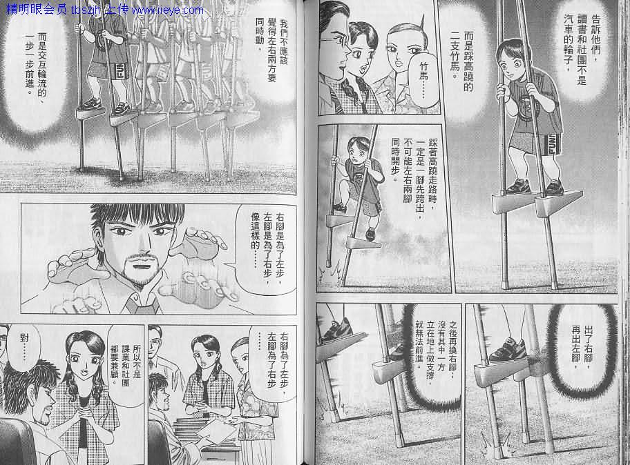 龙樱[东大特训班]韩漫全集-东大特训班_VOL08无删减无遮挡章节图片 