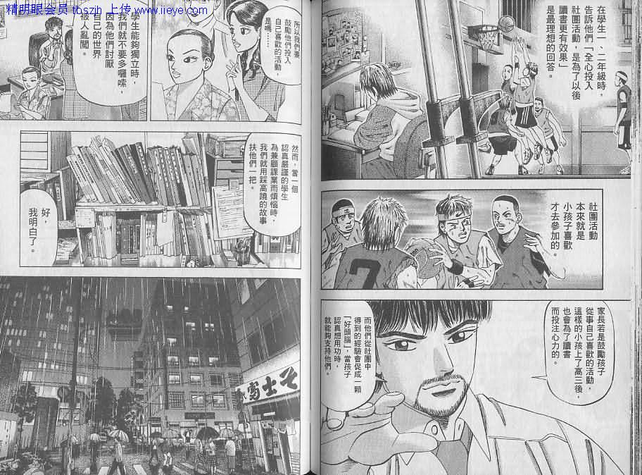 龙樱[东大特训班]韩漫全集-东大特训班_VOL08无删减无遮挡章节图片 