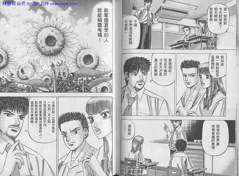 龙樱[东大特训班]韩漫全集-东大特训班_VOL08无删减无遮挡章节图片 