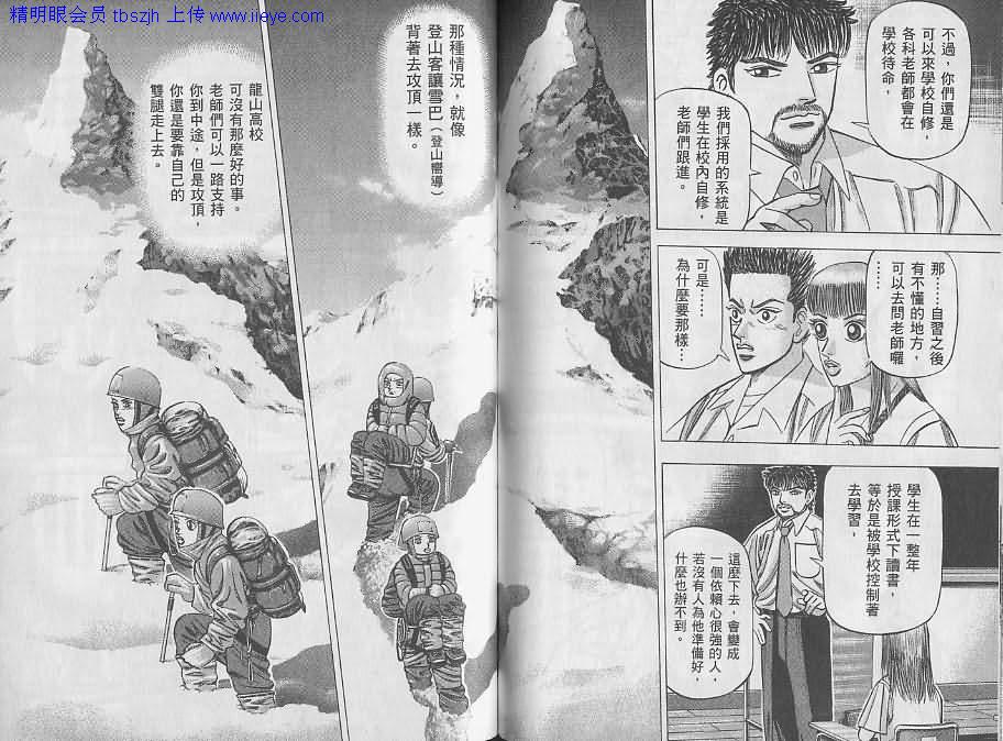 龙樱[东大特训班]韩漫全集-东大特训班_VOL08无删减无遮挡章节图片 