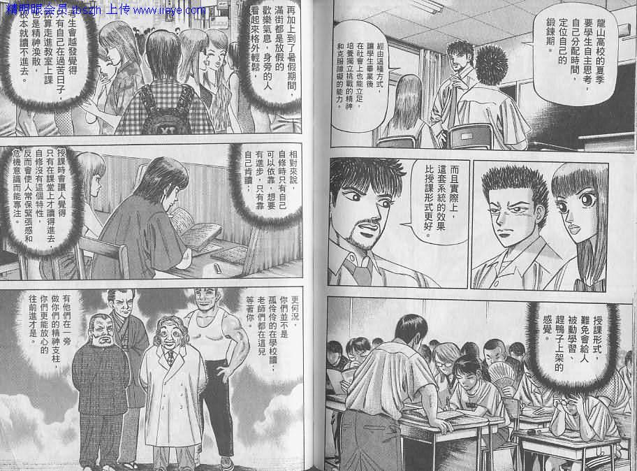 龙樱[东大特训班]韩漫全集-东大特训班_VOL08无删减无遮挡章节图片 
