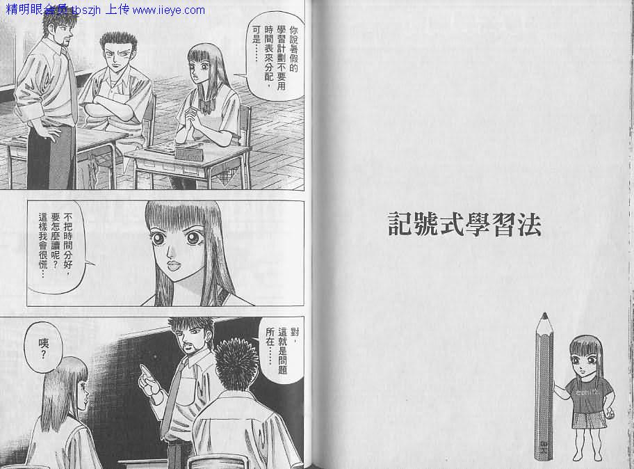 龙樱[东大特训班]韩漫全集-东大特训班_VOL08无删减无遮挡章节图片 