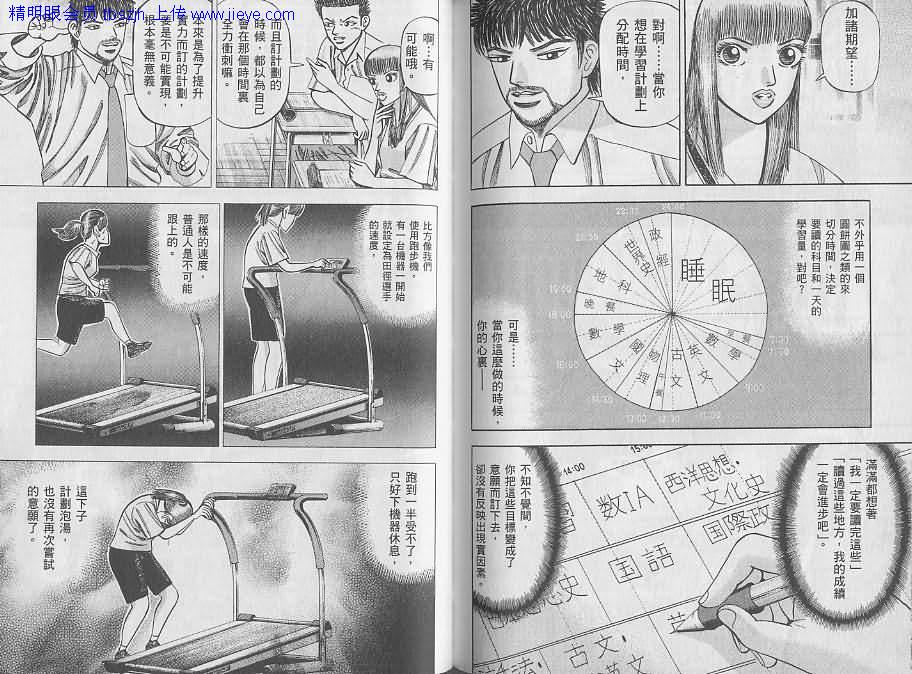 龙樱[东大特训班]韩漫全集-东大特训班_VOL08无删减无遮挡章节图片 