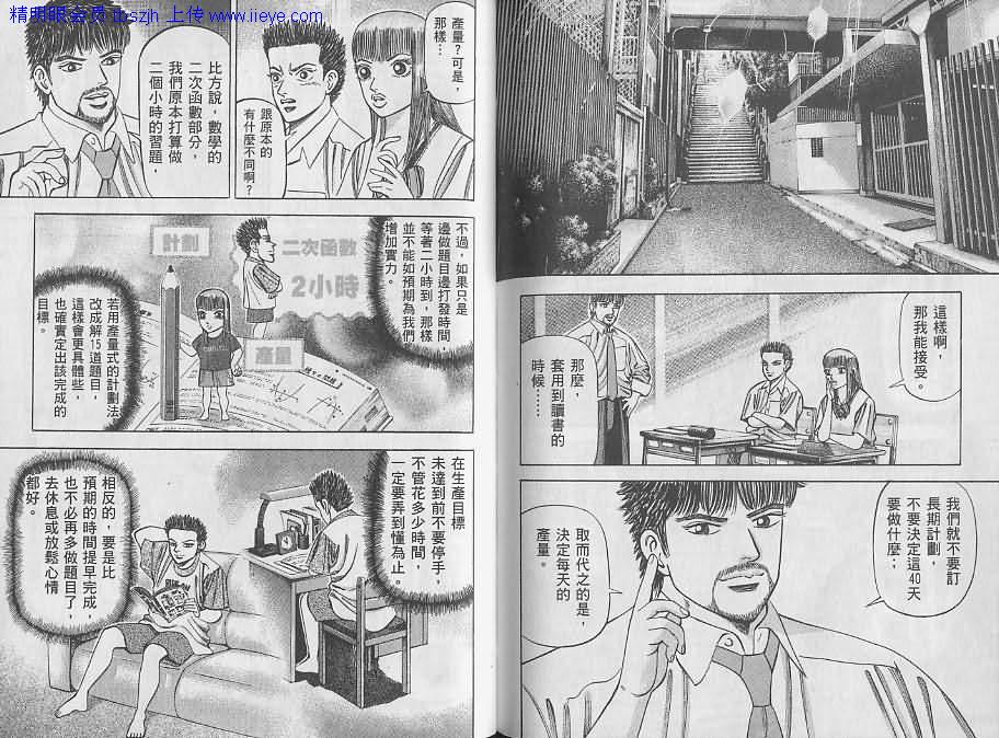 龙樱[东大特训班]韩漫全集-东大特训班_VOL08无删减无遮挡章节图片 