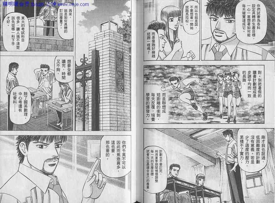 龙樱[东大特训班]韩漫全集-东大特训班_VOL08无删减无遮挡章节图片 