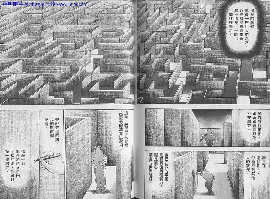 龙樱[东大特训班]韩漫全集-东大特训班_VOL08无删减无遮挡章节图片 