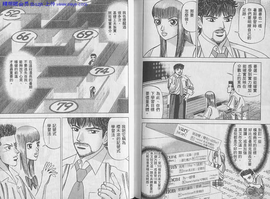 龙樱[东大特训班]韩漫全集-东大特训班_VOL08无删减无遮挡章节图片 
