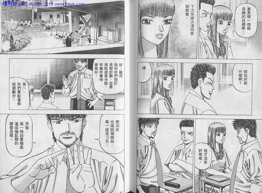 龙樱[东大特训班]韩漫全集-东大特训班_VOL08无删减无遮挡章节图片 