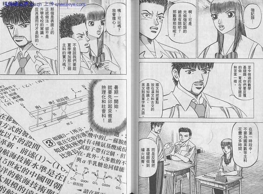 龙樱[东大特训班]韩漫全集-东大特训班_VOL08无删减无遮挡章节图片 