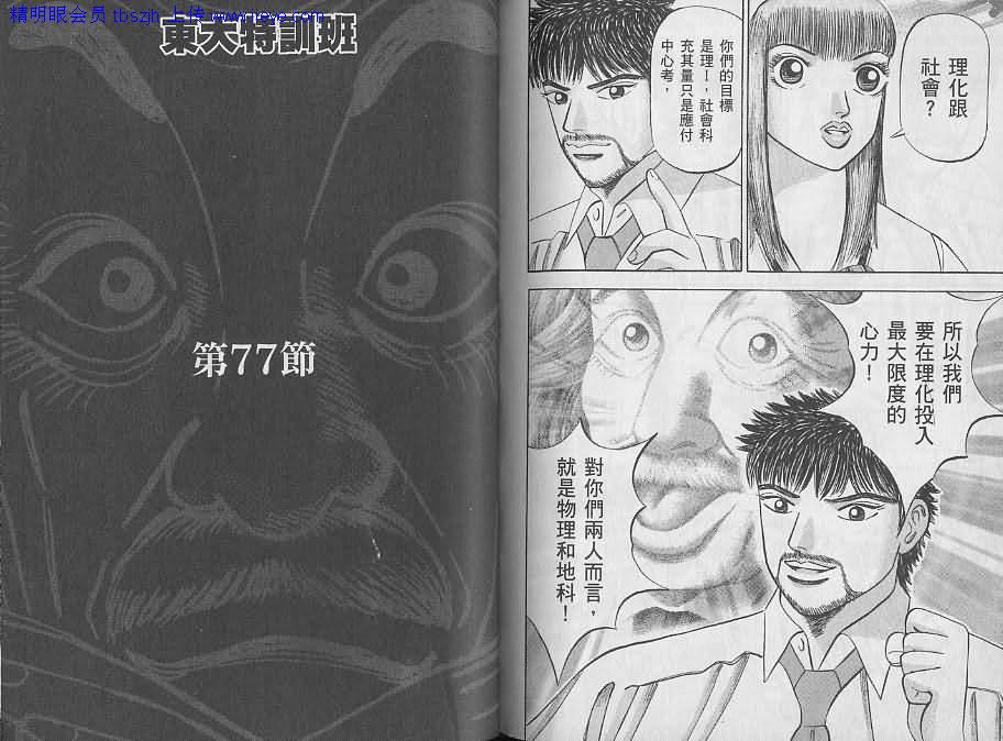 龙樱[东大特训班]韩漫全集-东大特训班_VOL08无删减无遮挡章节图片 