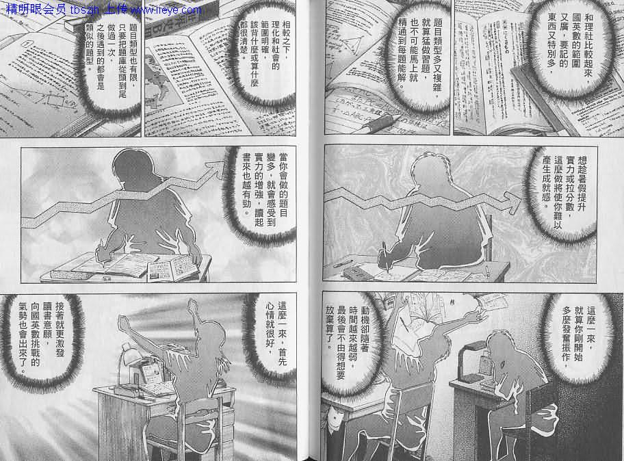 龙樱[东大特训班]韩漫全集-东大特训班_VOL08无删减无遮挡章节图片 
