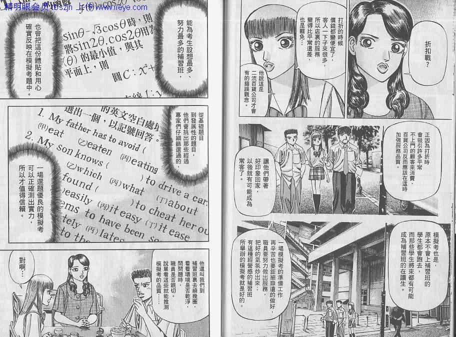 龙樱[东大特训班]韩漫全集-东大特训班_VOL08无删减无遮挡章节图片 