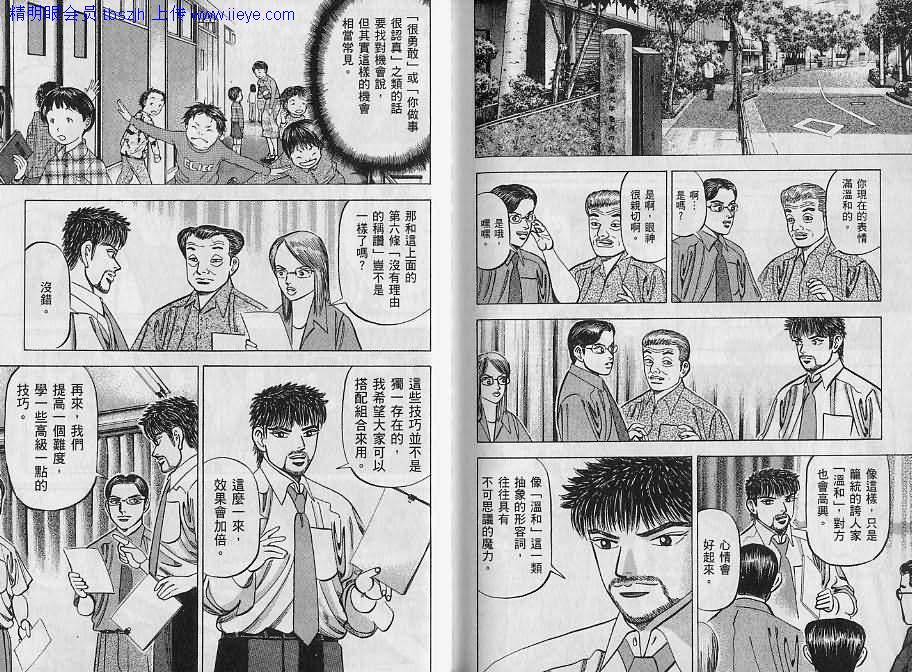 龙樱[东大特训班]韩漫全集-东大特训班_VOL09无删减无遮挡章节图片 