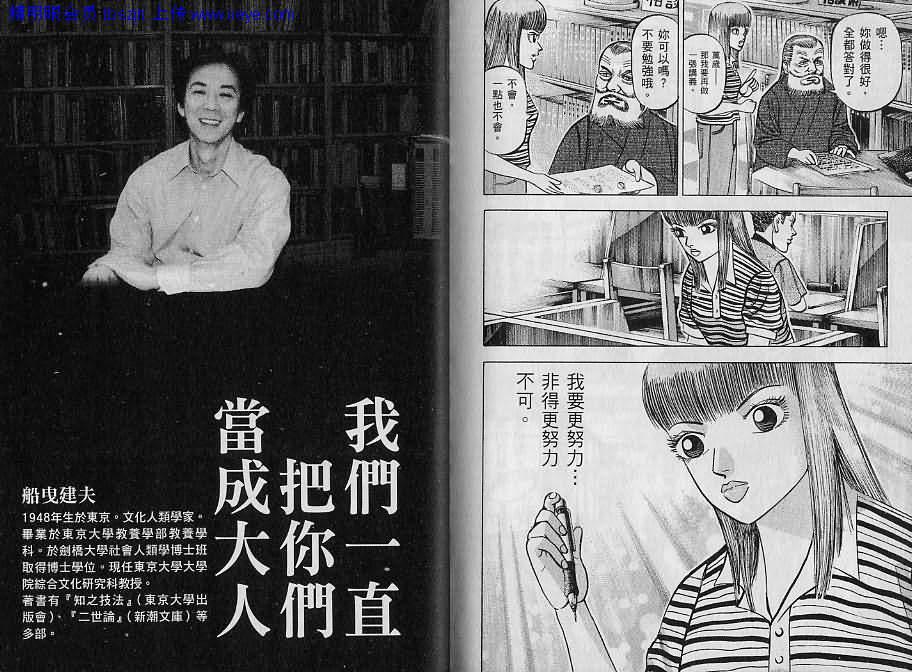 龙樱[东大特训班]韩漫全集-东大特训班_VOL09无删减无遮挡章节图片 