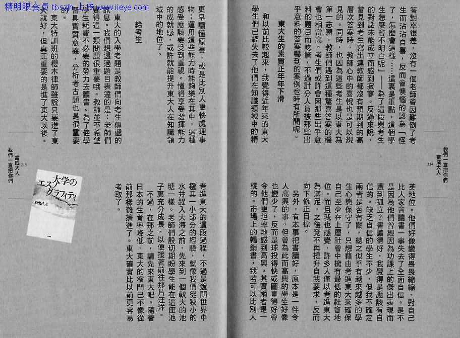 龙樱[东大特训班]韩漫全集-东大特训班_VOL09无删减无遮挡章节图片 