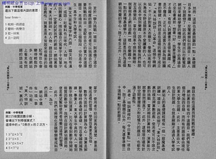 龙樱[东大特训班]韩漫全集-东大特训班_VOL09无删减无遮挡章节图片 