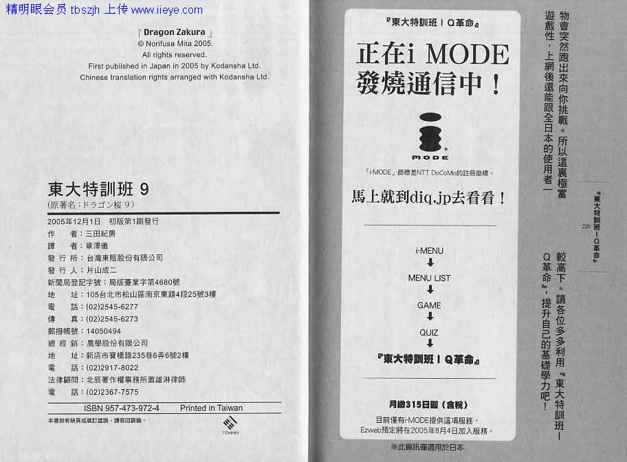 龙樱[东大特训班]韩漫全集-东大特训班_VOL09无删减无遮挡章节图片 
