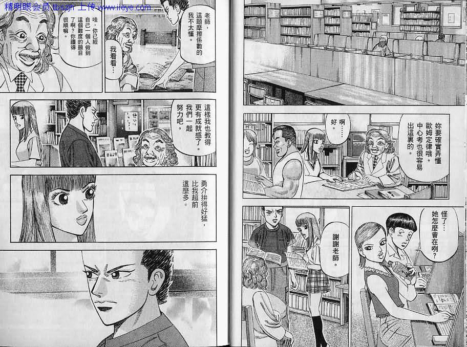 龙樱[东大特训班]韩漫全集-东大特训班_VOL09无删减无遮挡章节图片 