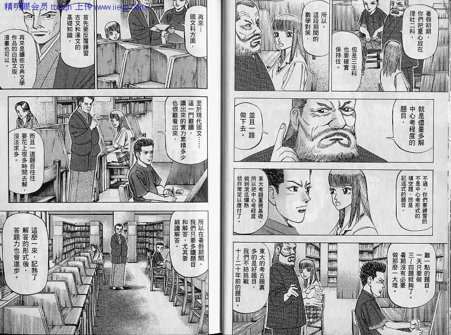 龙樱[东大特训班]韩漫全集-东大特训班_VOL09无删减无遮挡章节图片 