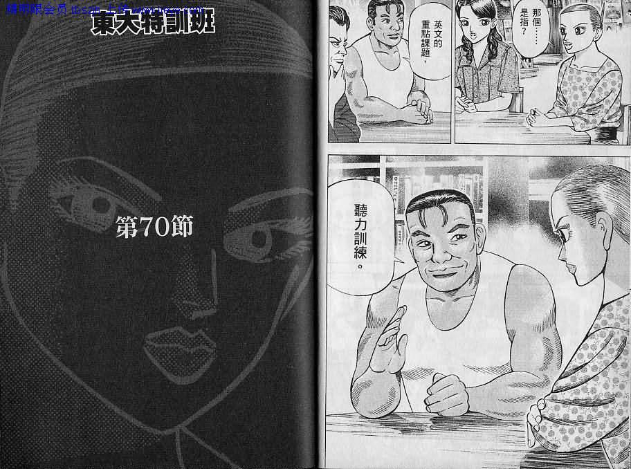 龙樱[东大特训班]韩漫全集-东大特训班_VOL09无删减无遮挡章节图片 