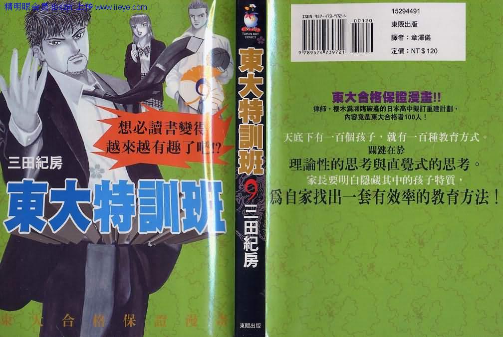 龙樱[东大特训班]韩漫全集-东大特训班_VOL09无删减无遮挡章节图片 